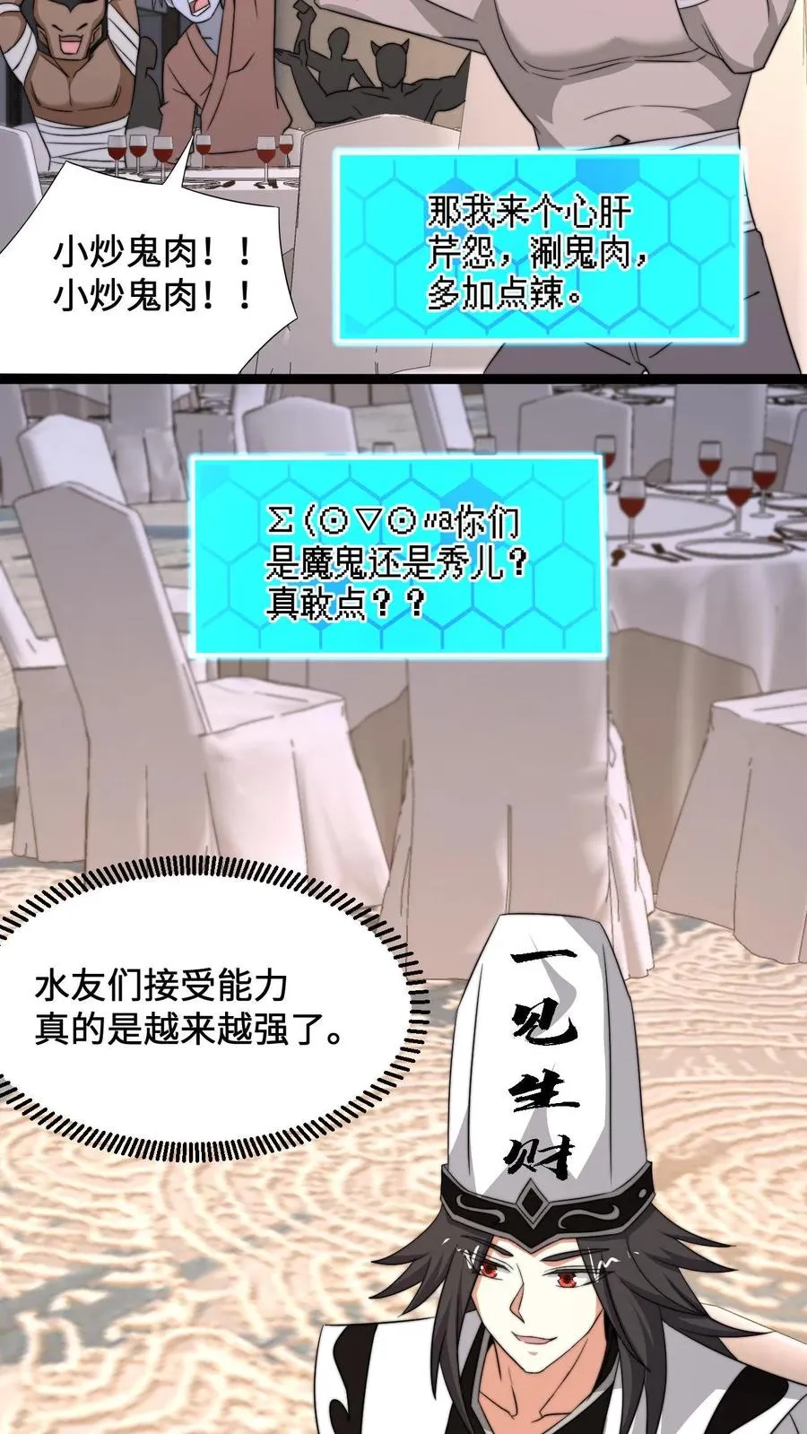 第254话 论美食宴对人类的影响13