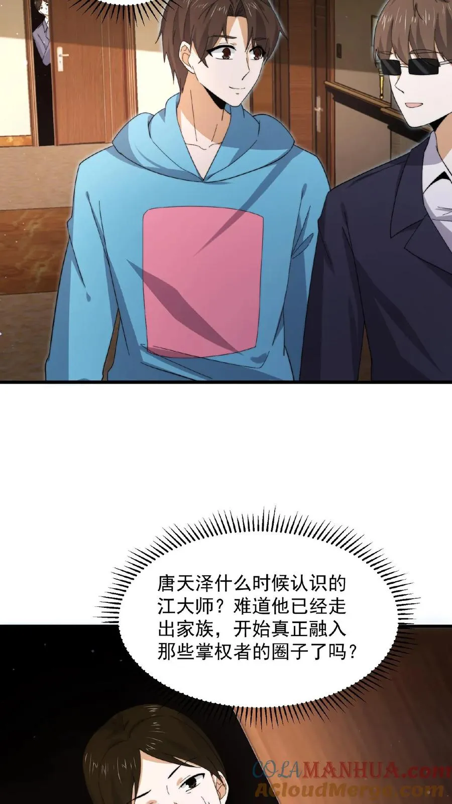 第155话 又被鬼怪缠上？！22