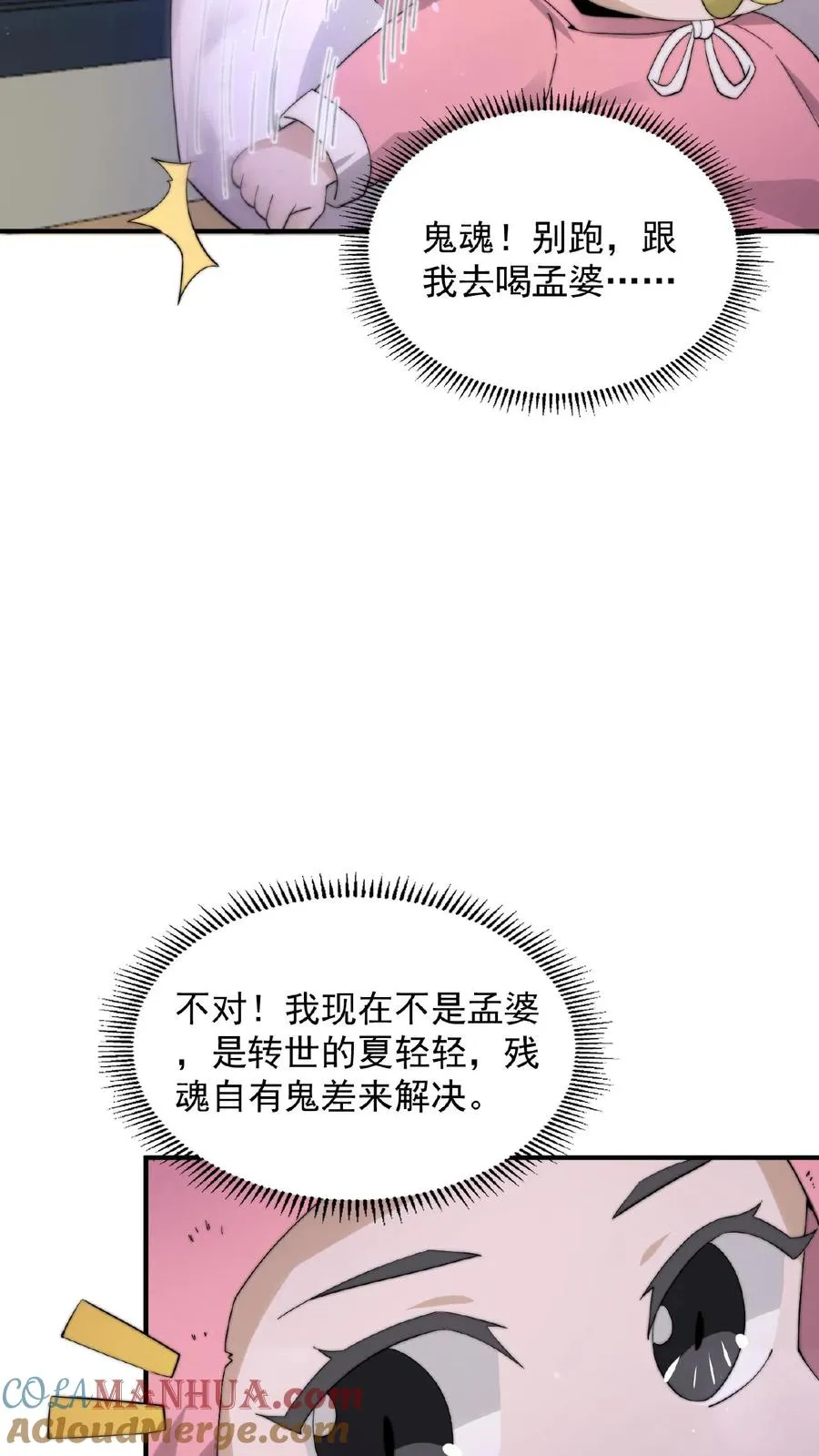 第129话 孟婆的转世10
