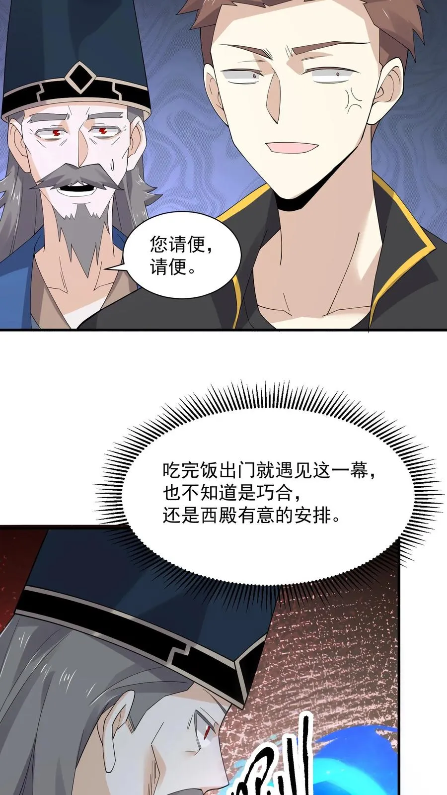 第243话 超现代地府23
