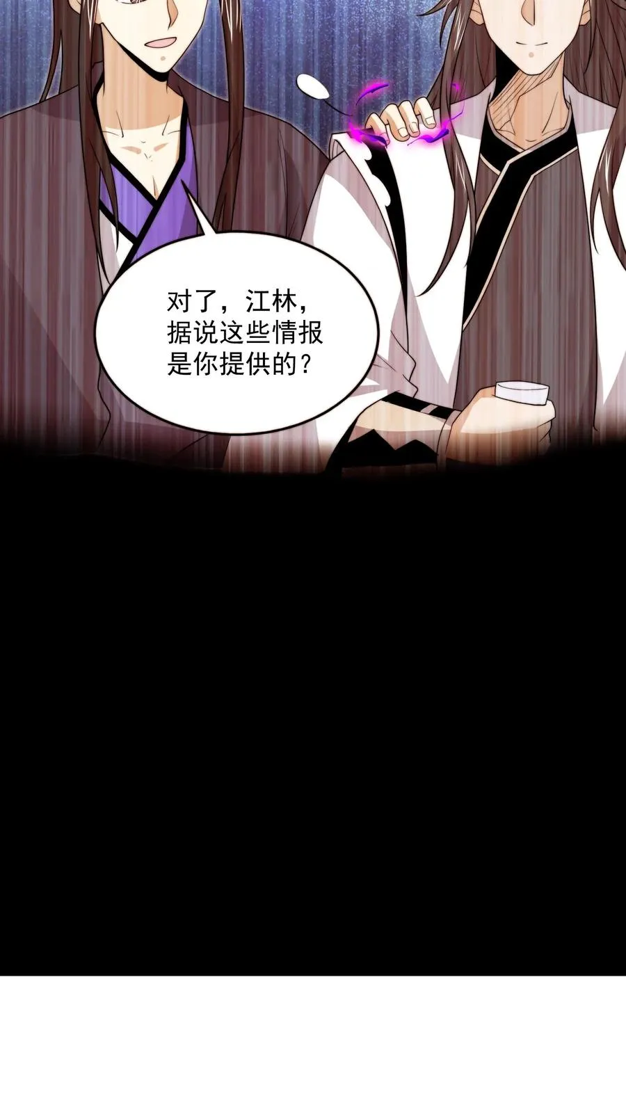 第314话 南冥与江林？11
