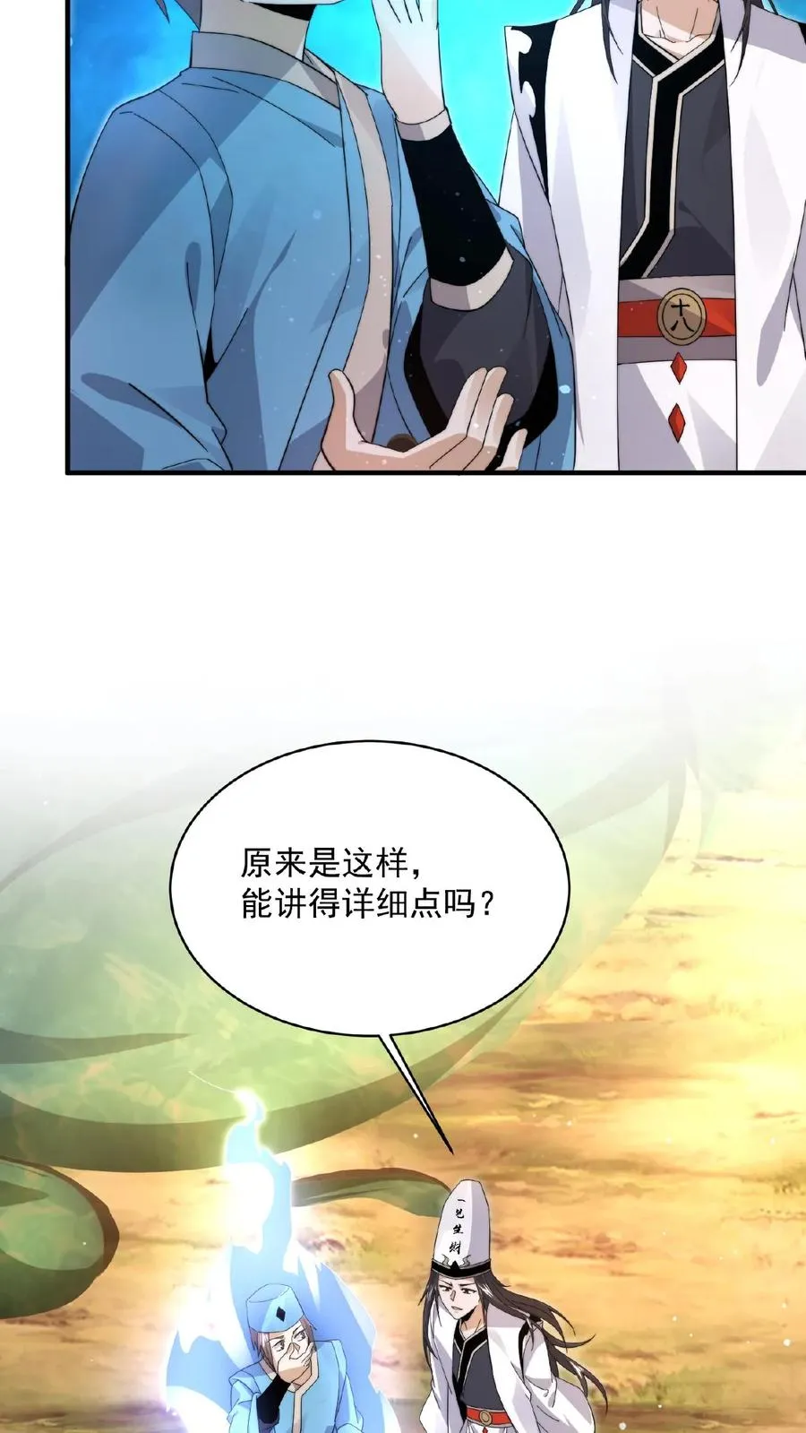 第199话 蓝袍鬼差兄15