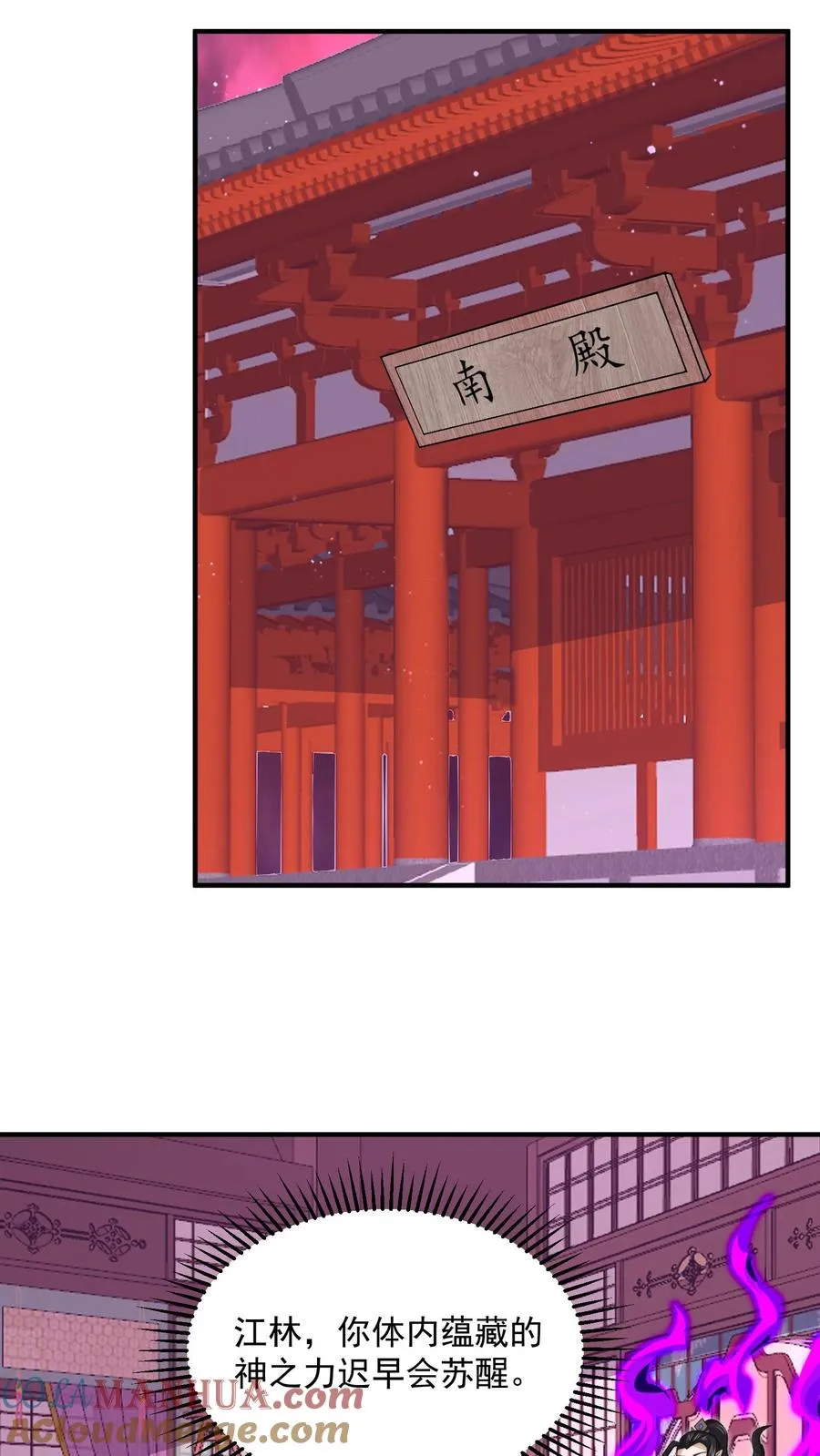 第314话 南冥与江林？12