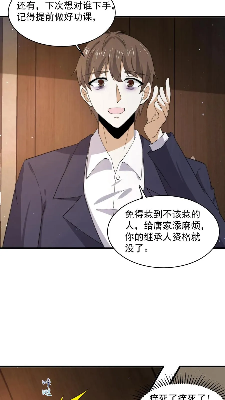 第155话 又被鬼怪缠上？！17