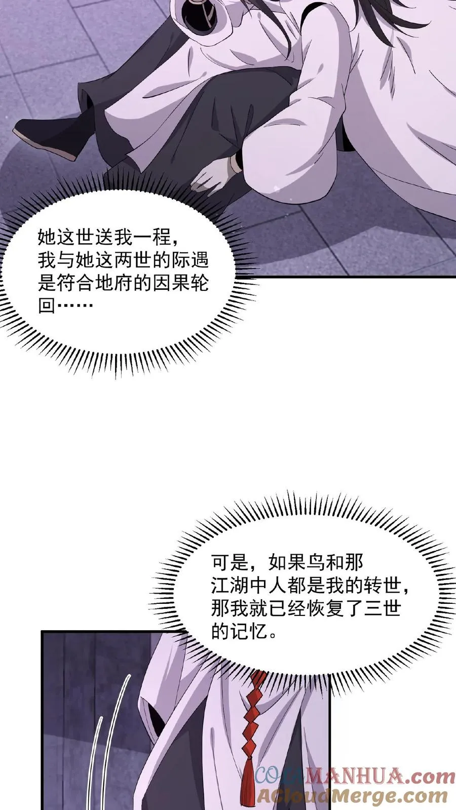 第149话 前世因果16