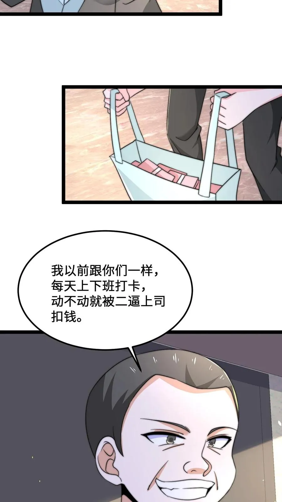第195话 呵，我截图了21