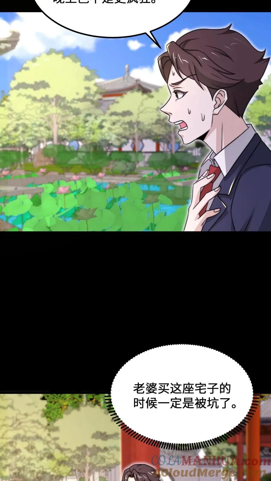 第97话 有些奇怪的宅院6