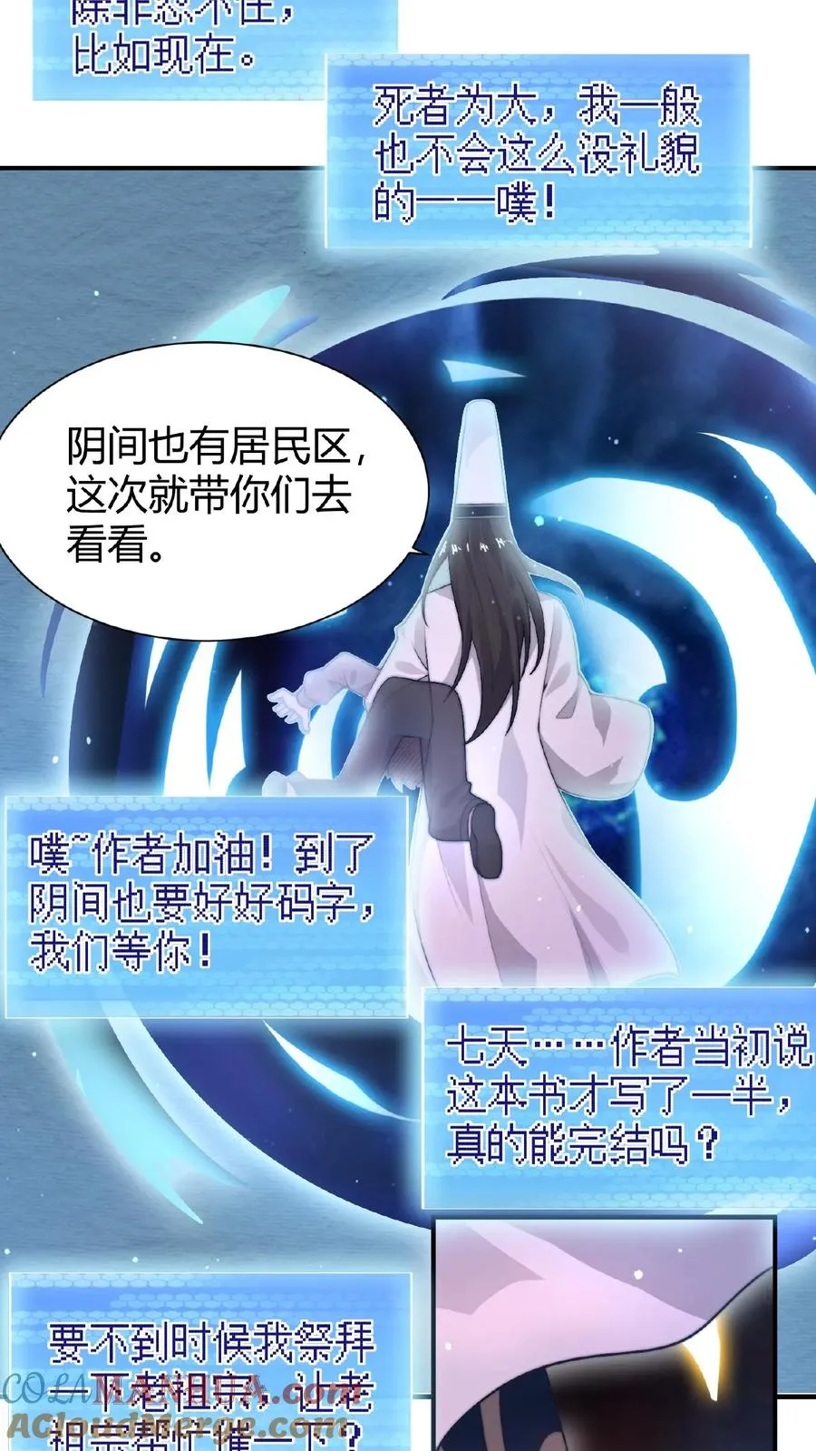第41话 到了阴间也请继续更新6