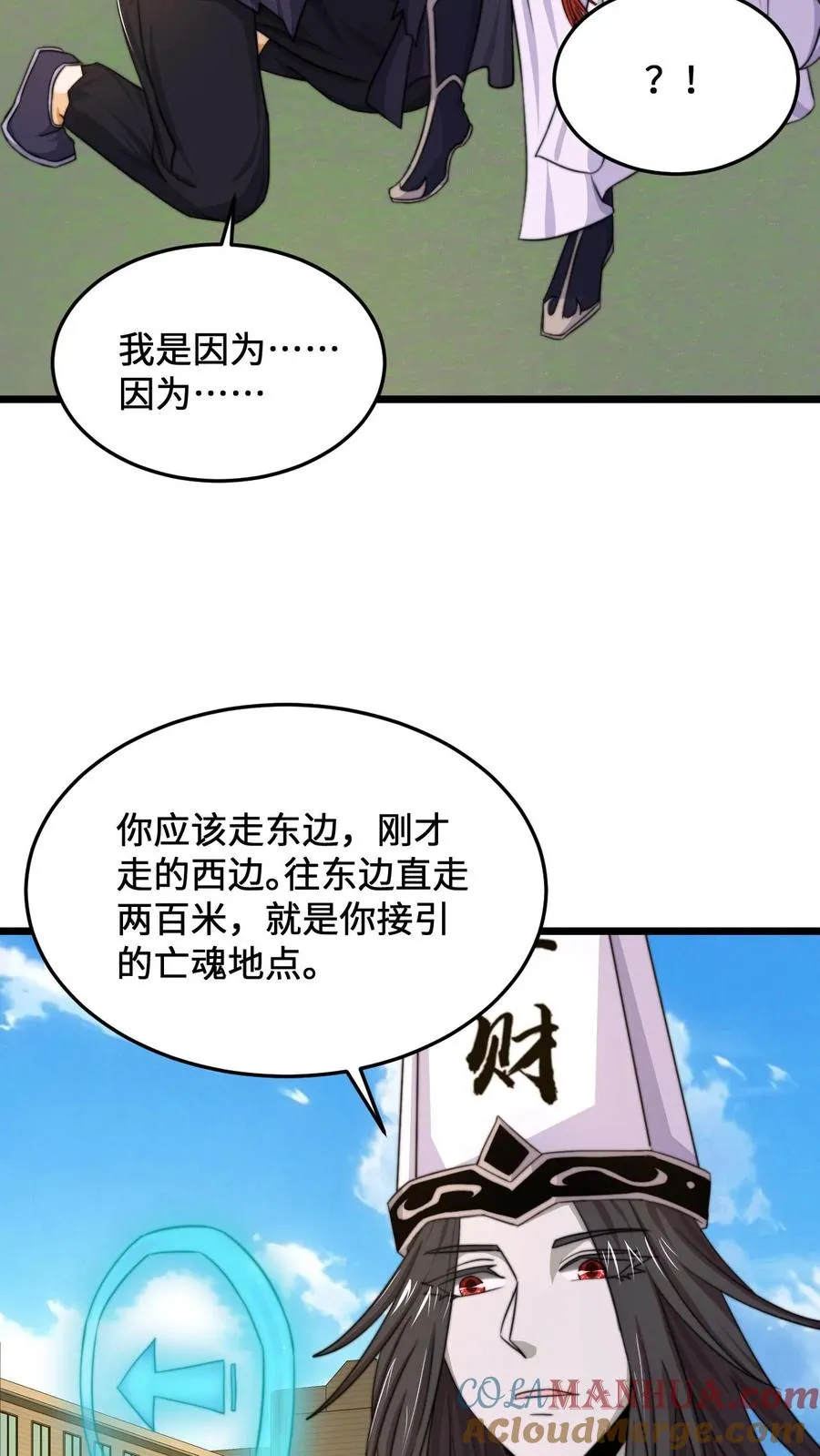 第88话 原来白无常也会迷路！6