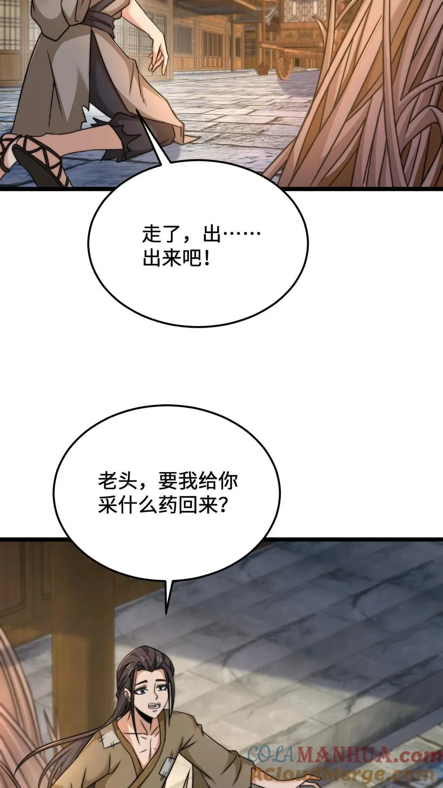第75话 回忆里的老乞丐6