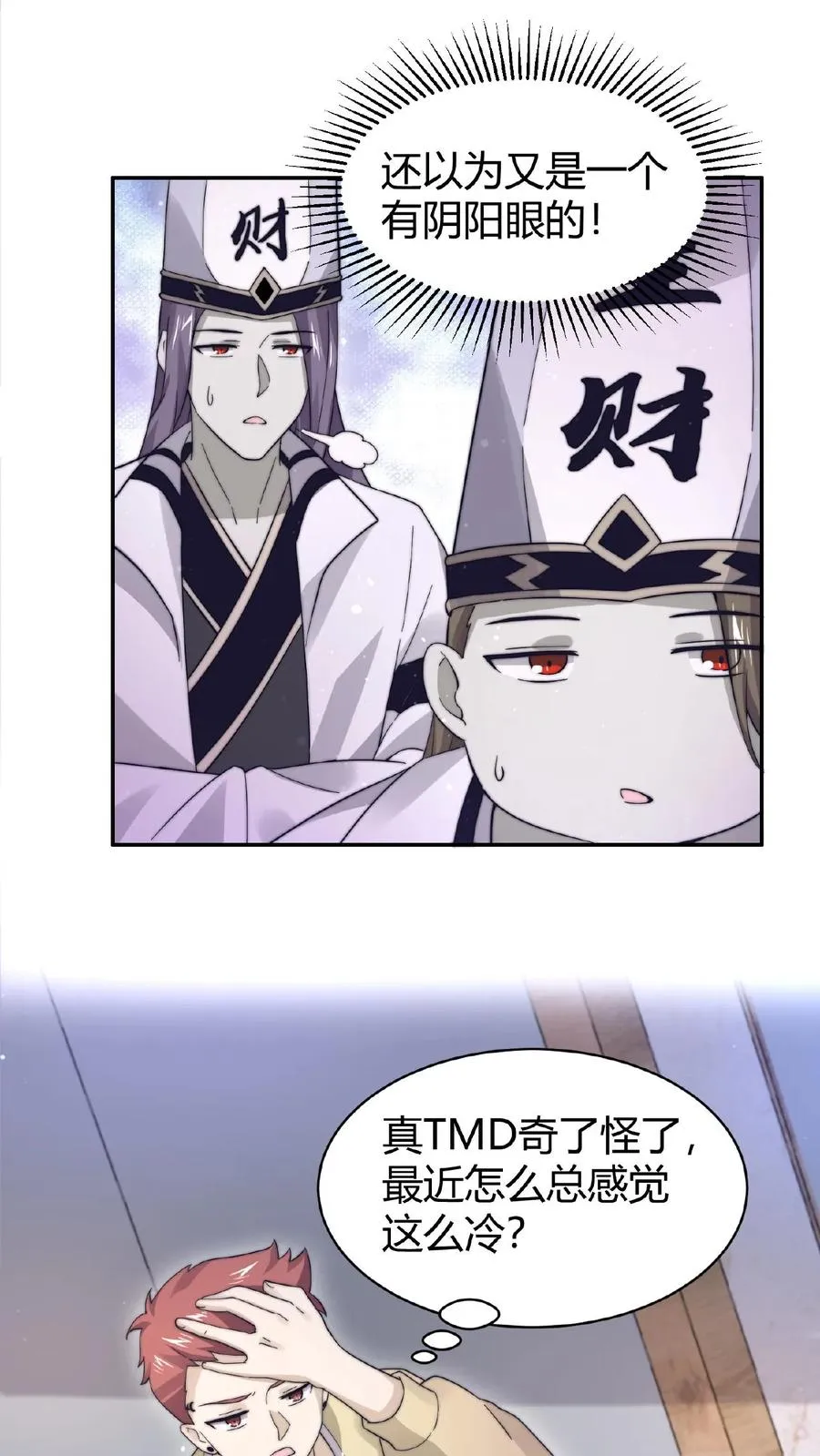 第92话 突然出现的鬼怪3