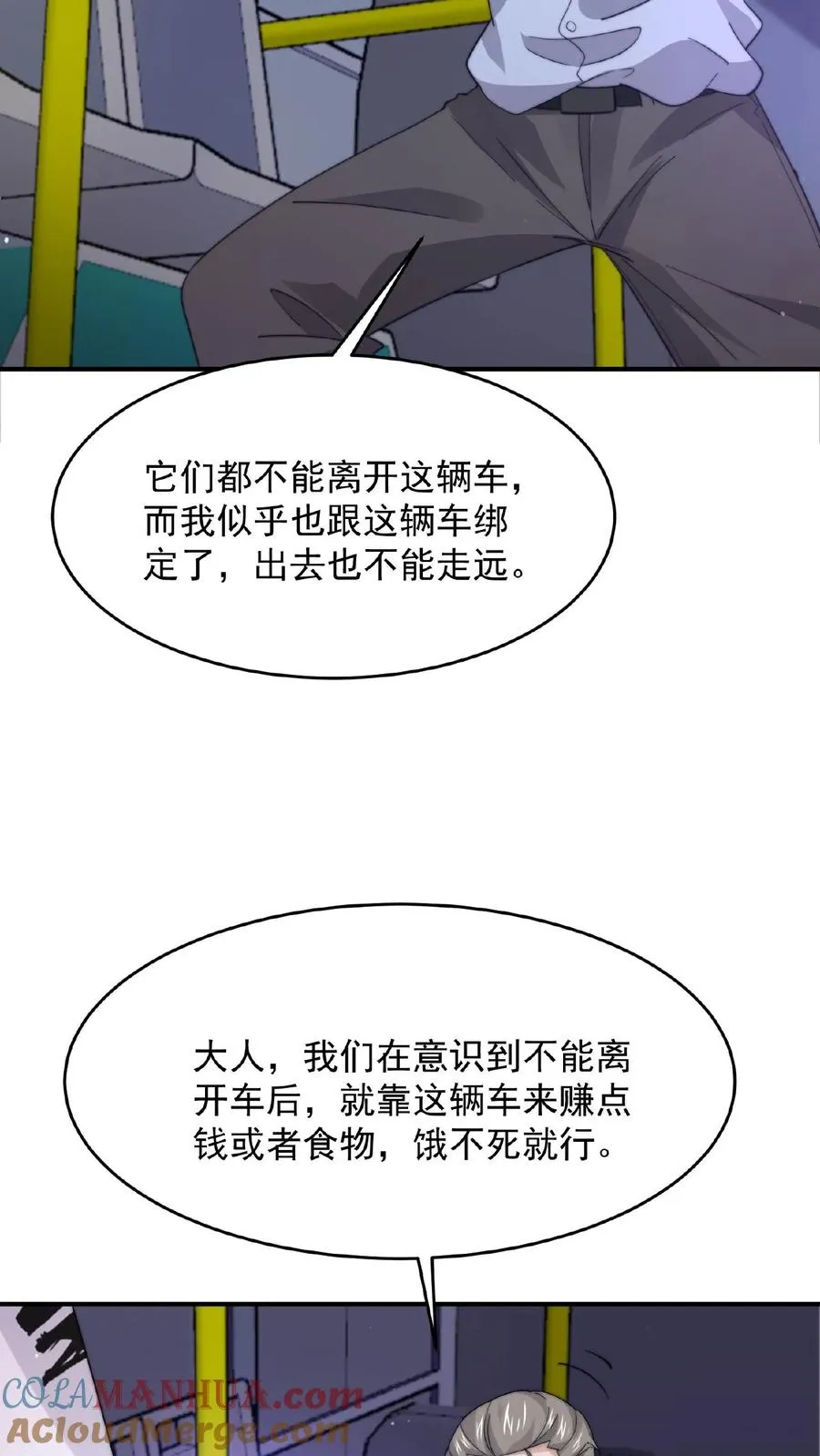 第115话 与灵车绑定的乘客们30