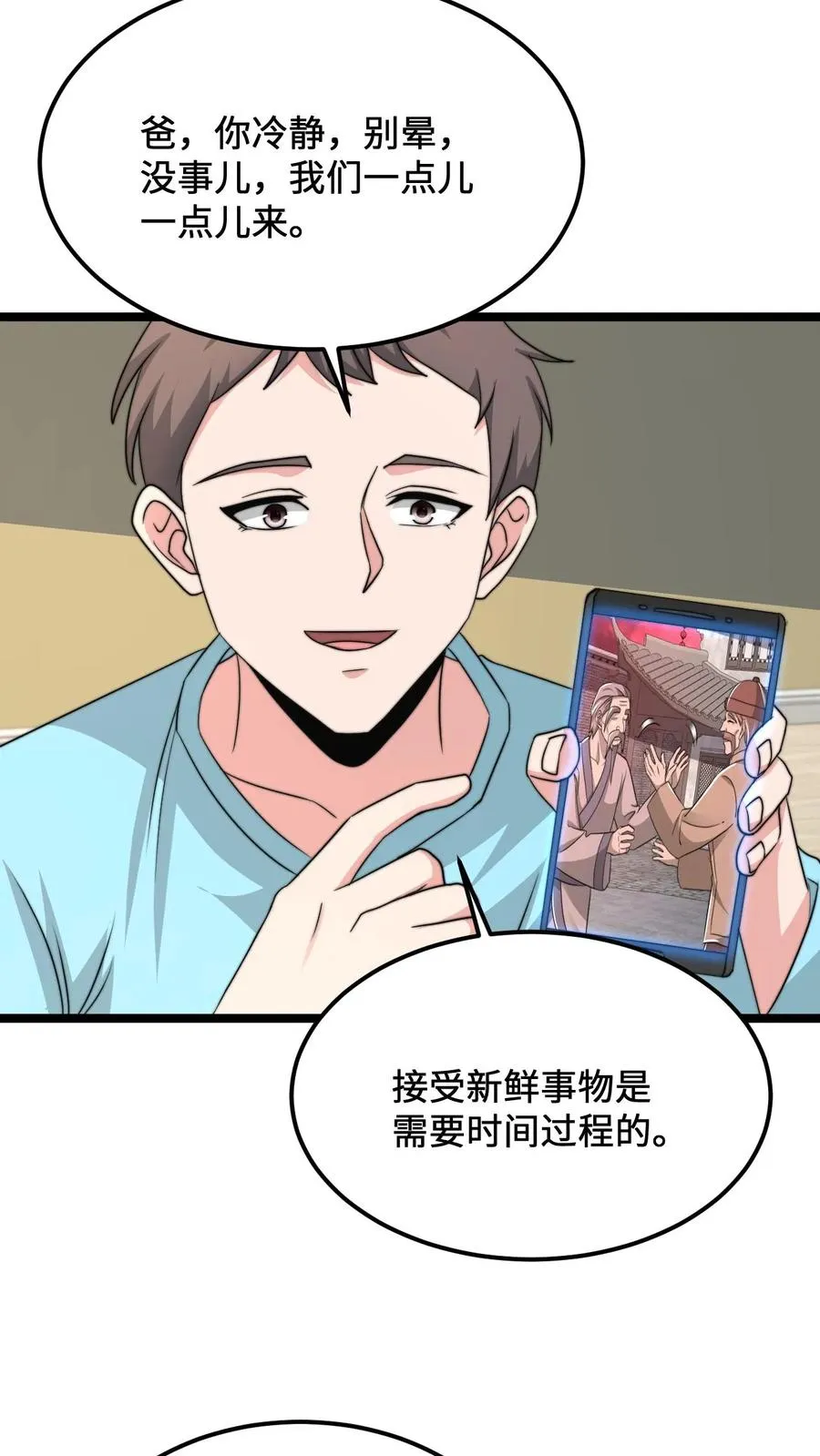 第188话 中二老年人的复苏23