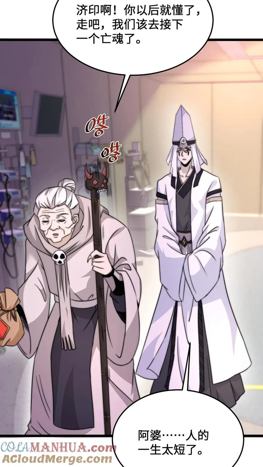 第85话 我要去给孩子买蛋糕22
