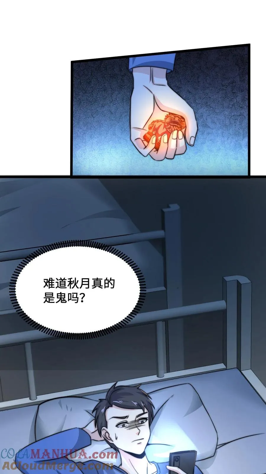 第54话 水性杨花的秋月20