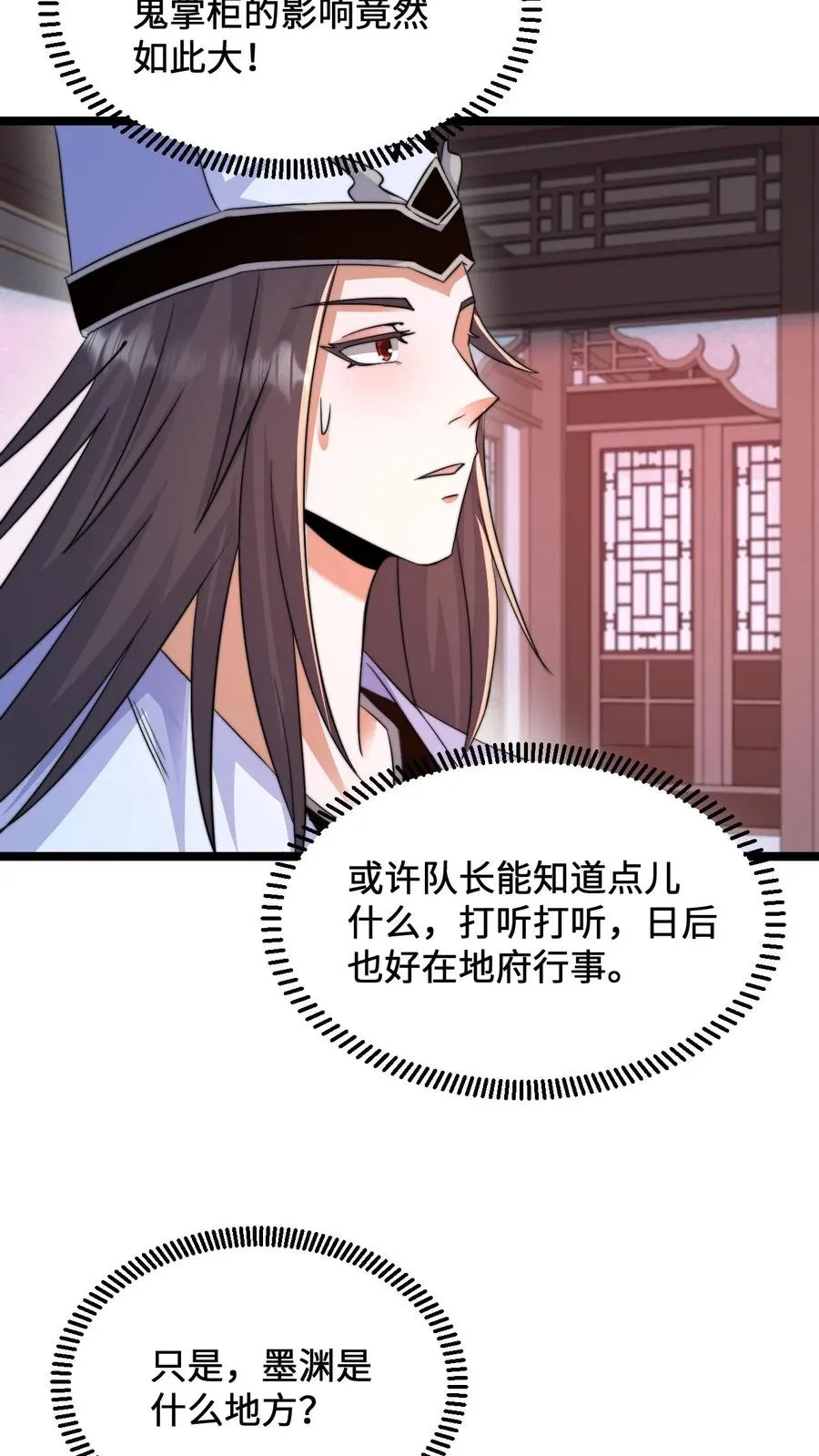 第172话 北殿阎王，辞职19