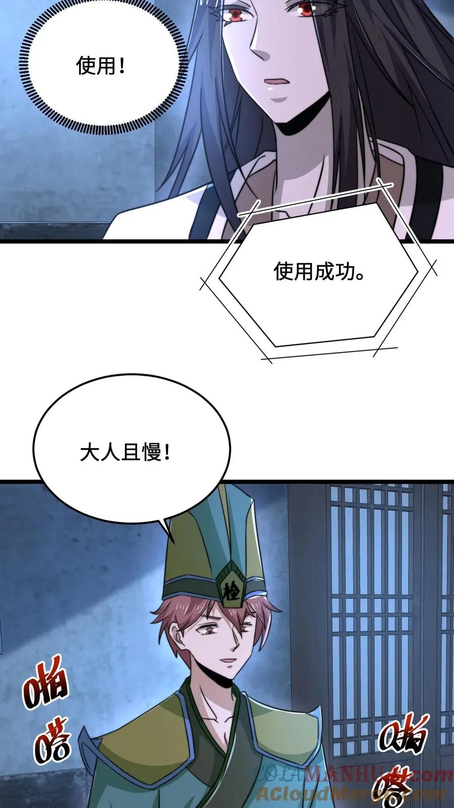 第77话 江林升职！8