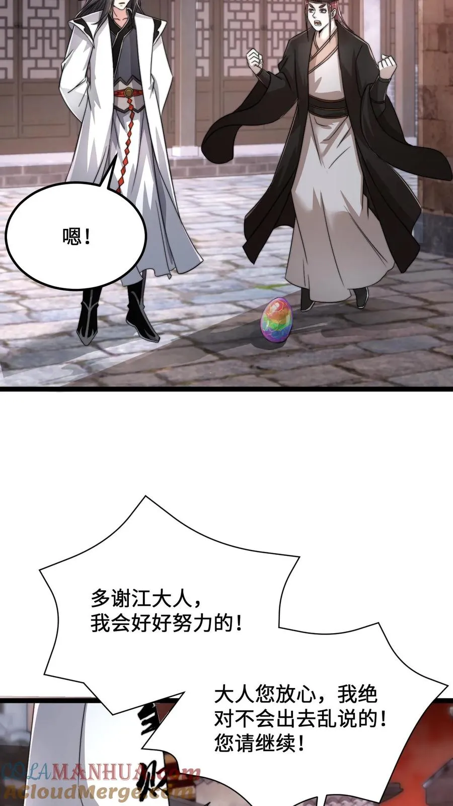 第150话 名声大噪的江林18