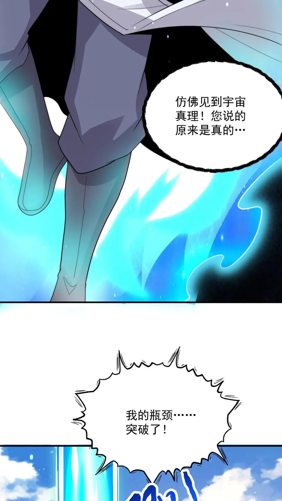 第300话 江临，突破瓶颈31