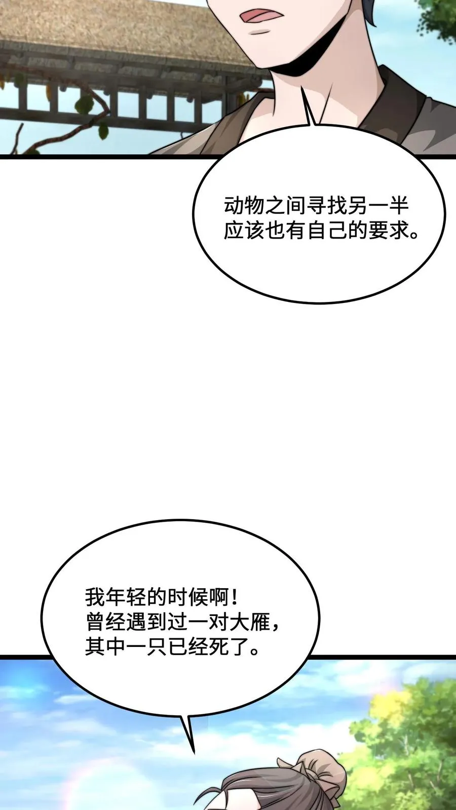 第145话 第一次送礼25