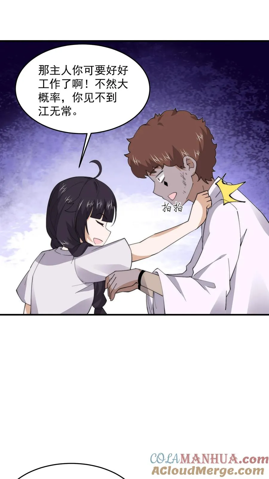 第236话 主播来啦！2