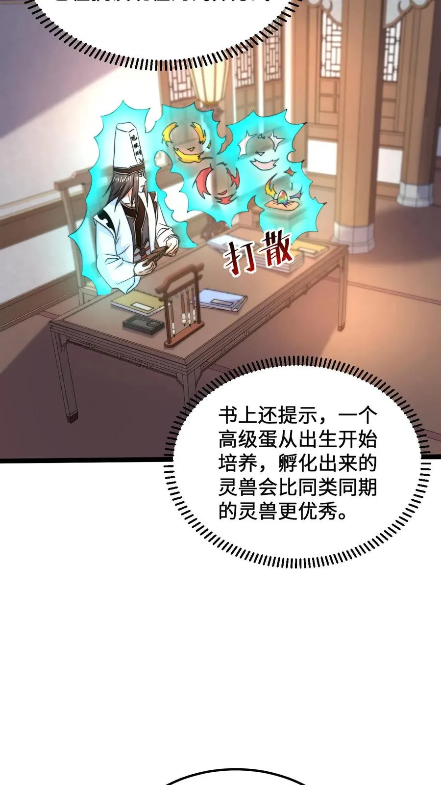 第152话 开始养宠物吧！17