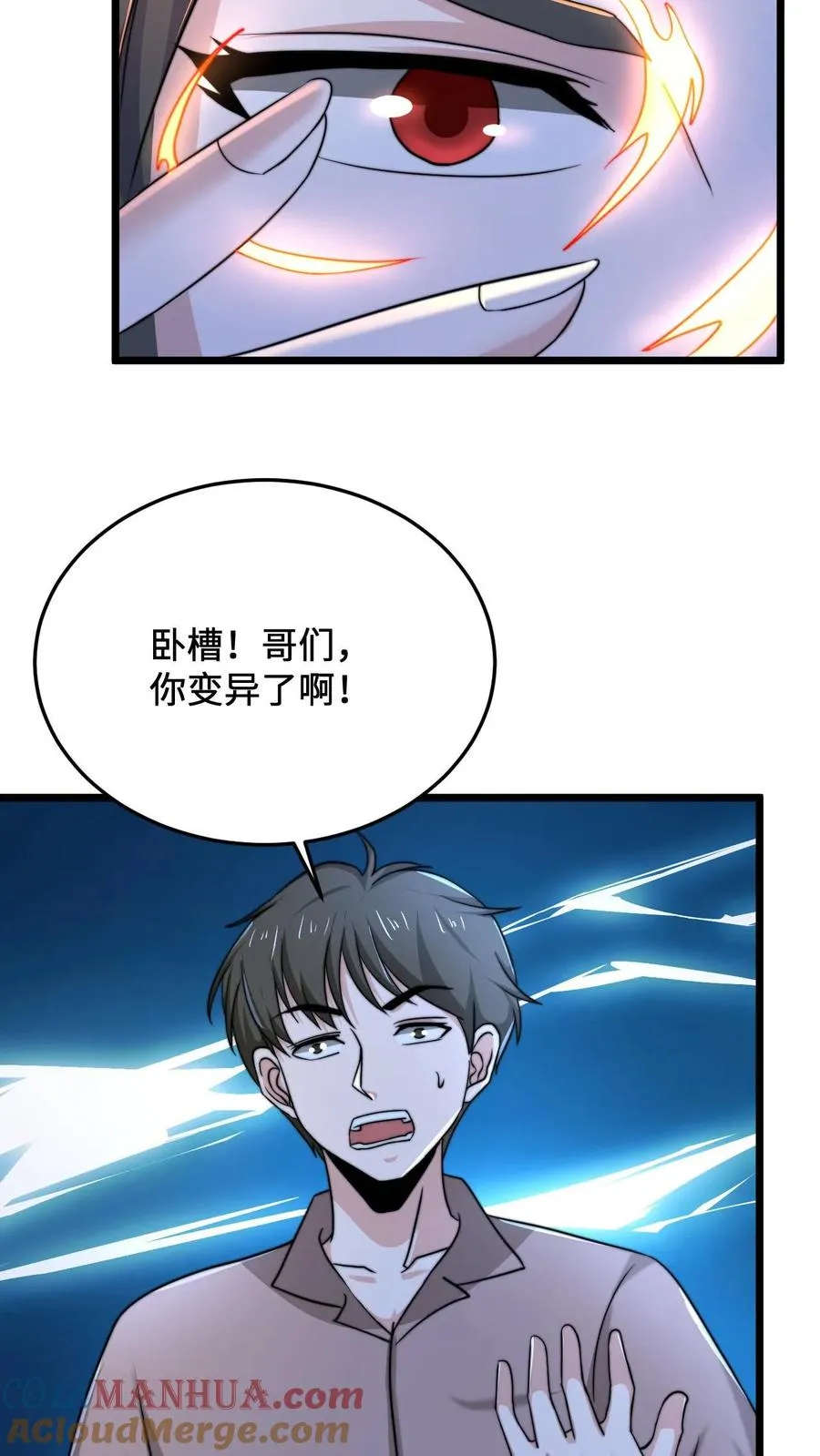 第55话 有两只鬼对着你流口水10