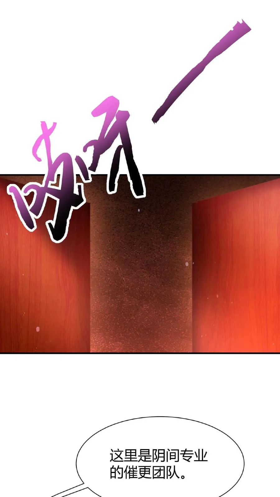 第41话 到了阴间也请继续更新17