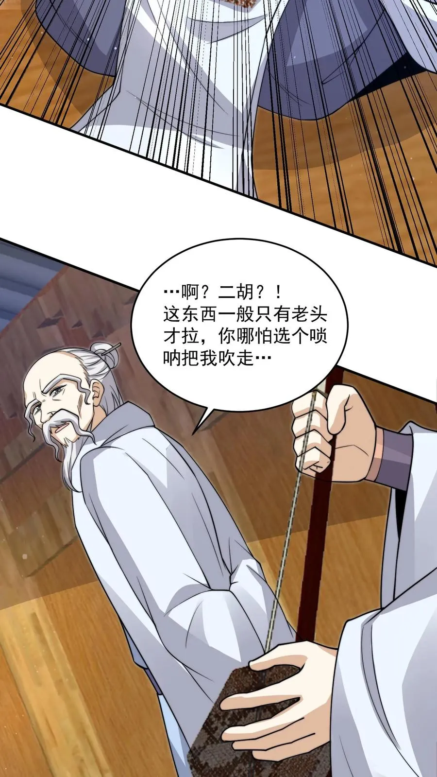 第299话 二胡乐修江临！15
