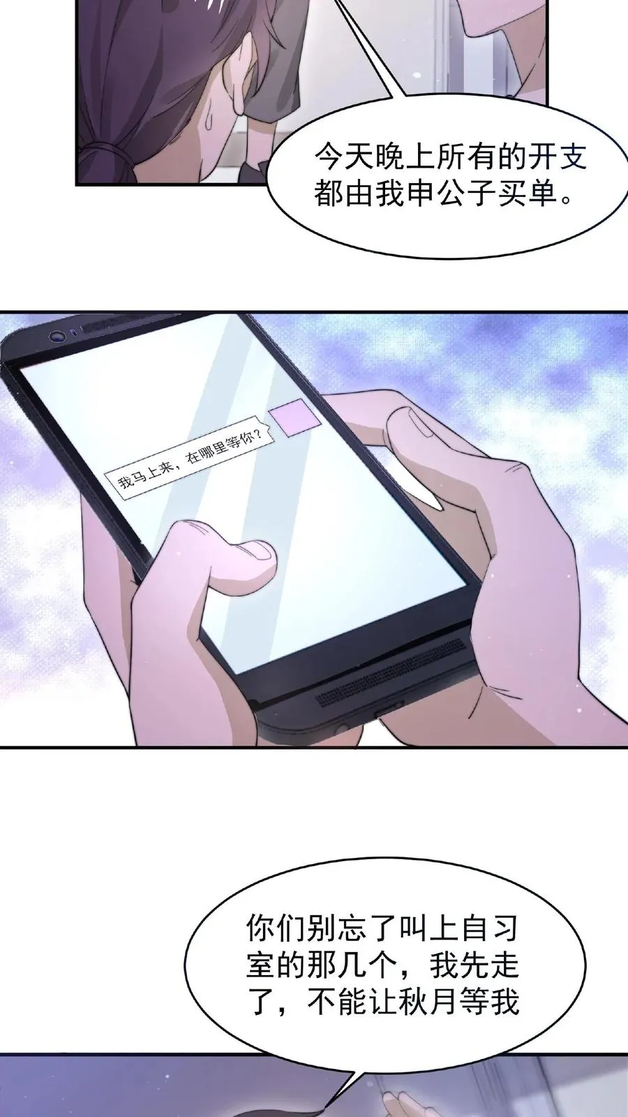第52话 突然献殷情的校花17