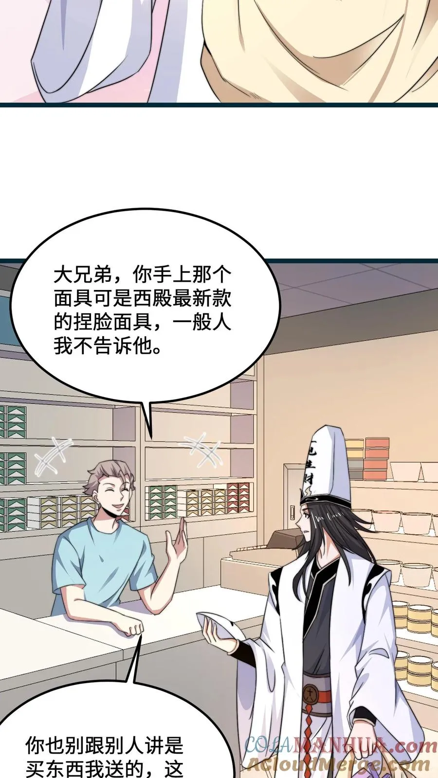 第255话 热情的男店员26