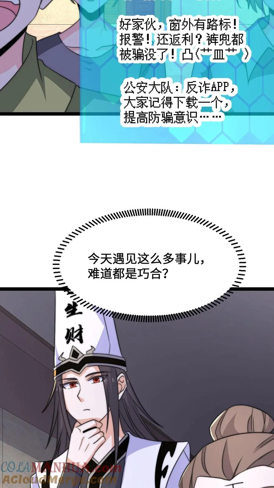 第195话 呵，我截图了24