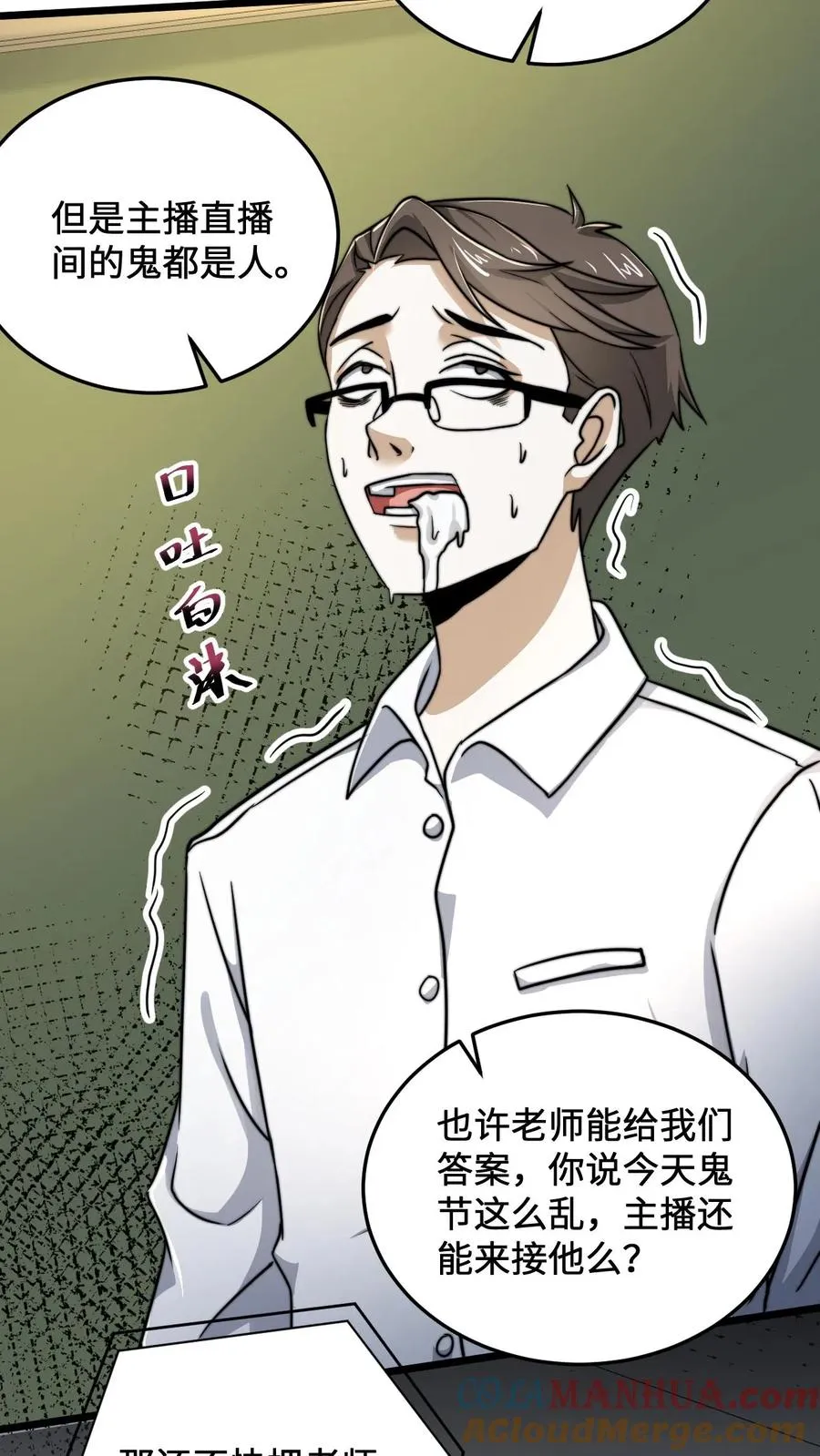 第32话 鬼们的“拜访”24