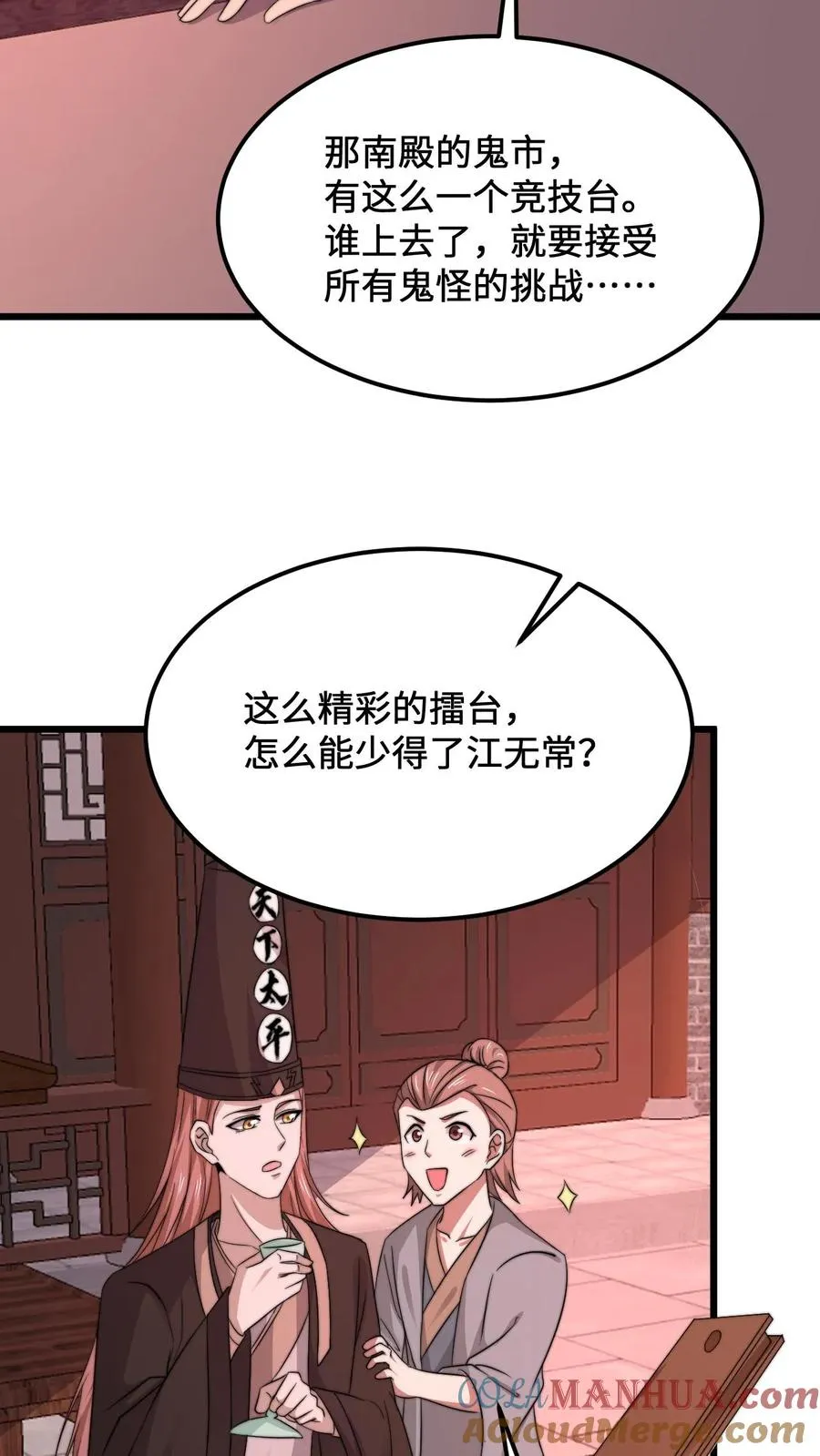 第237话 我们是东殿的鬼8