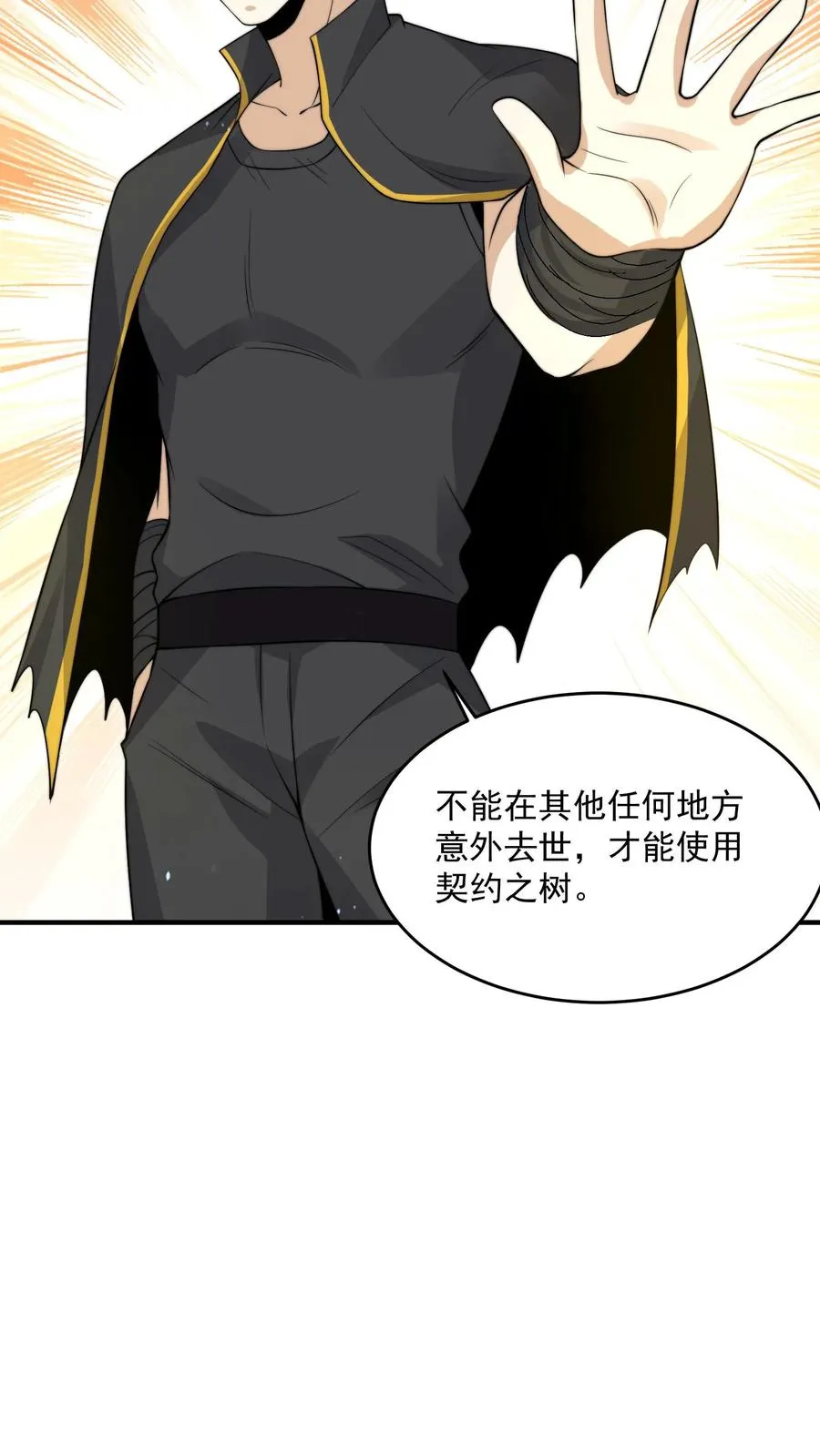 第268话 阴谋论！11