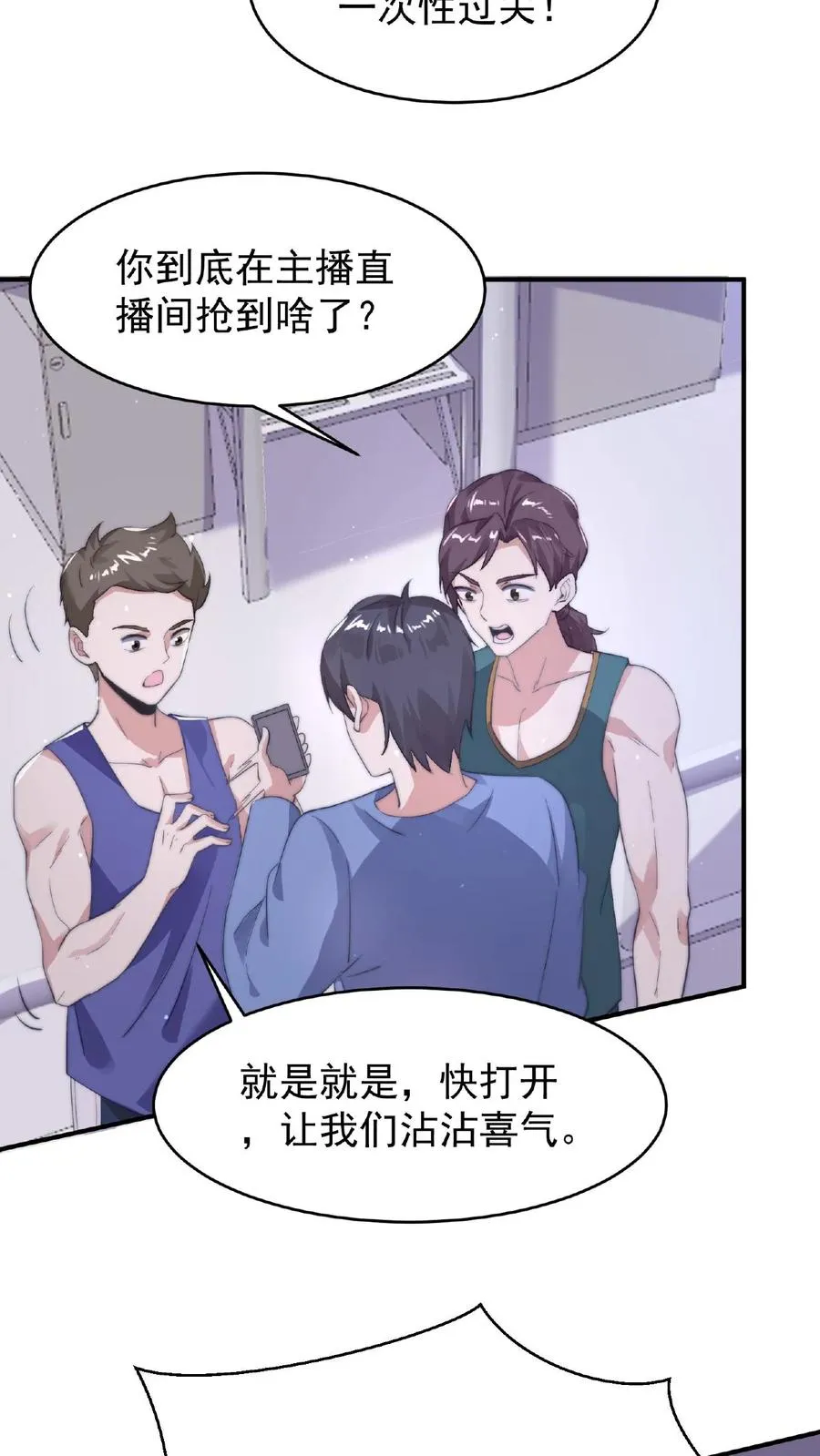 第52话 突然献殷情的校花9