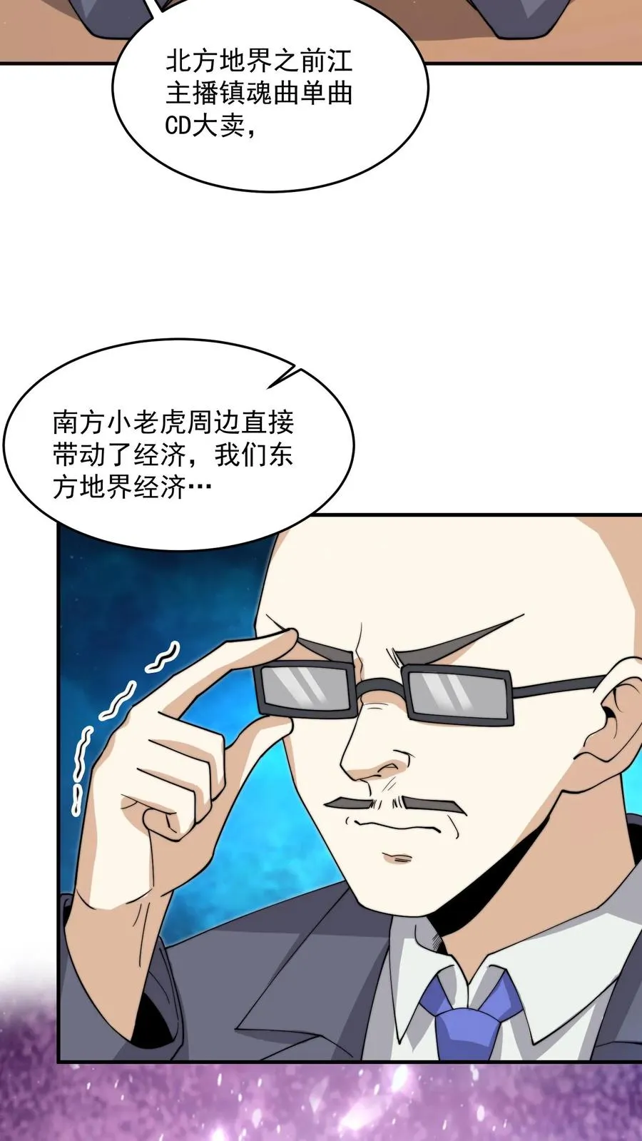 第294话 主播的礼物~3