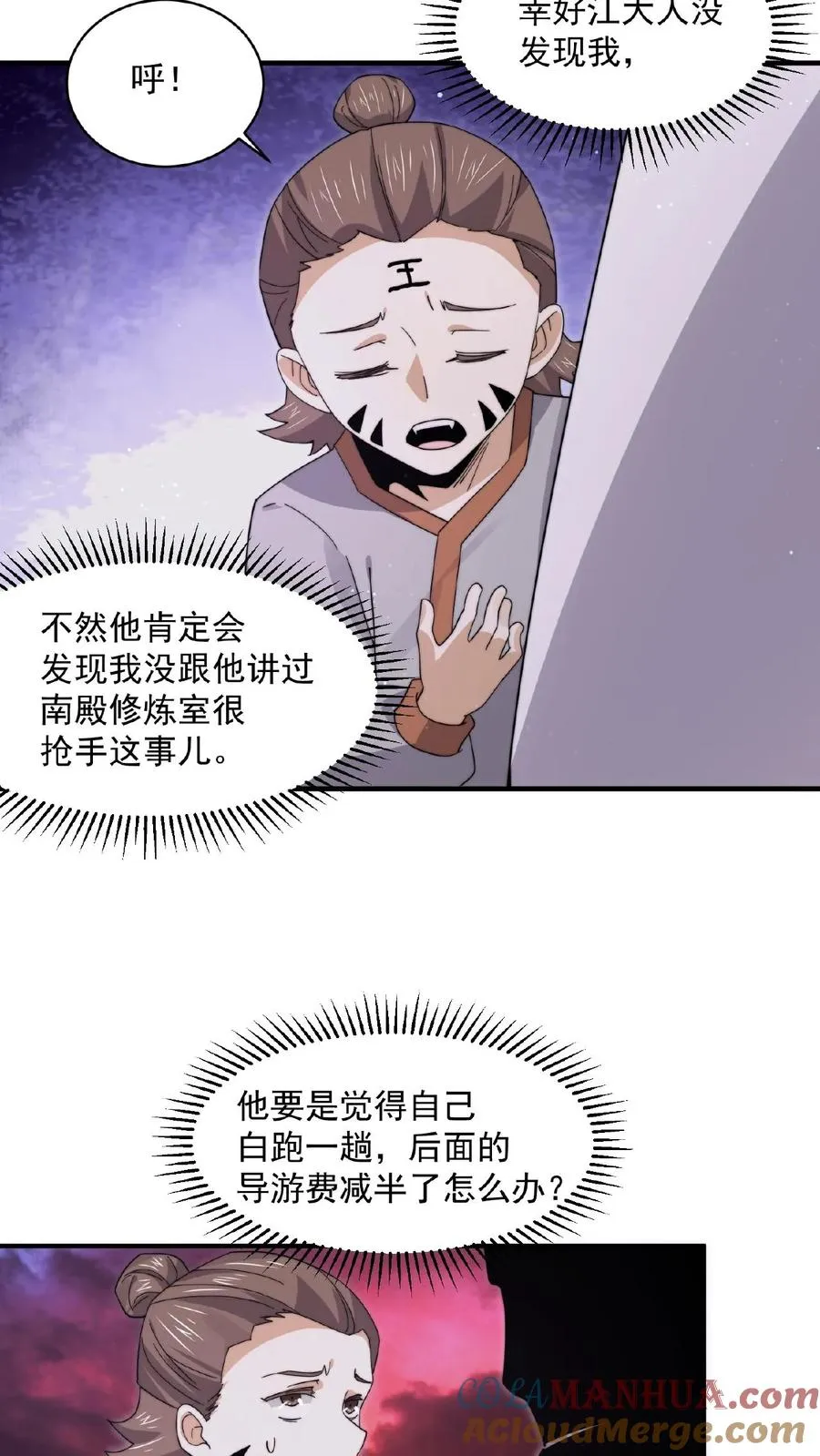 第201话 嘿嘿，路上捡钱12