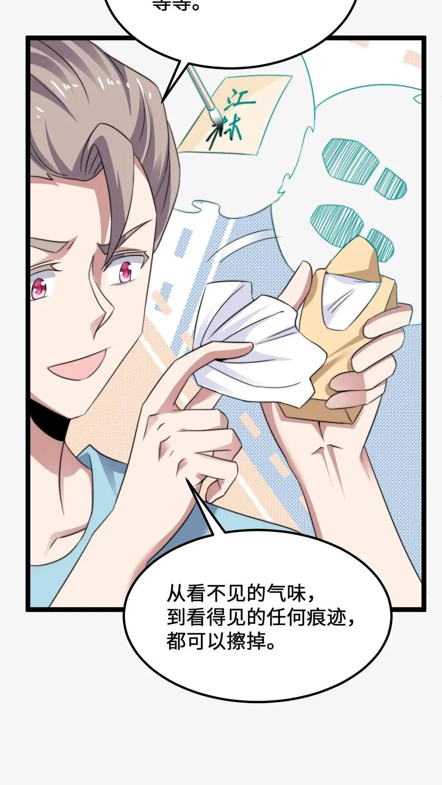 第255话 热情的男店员19