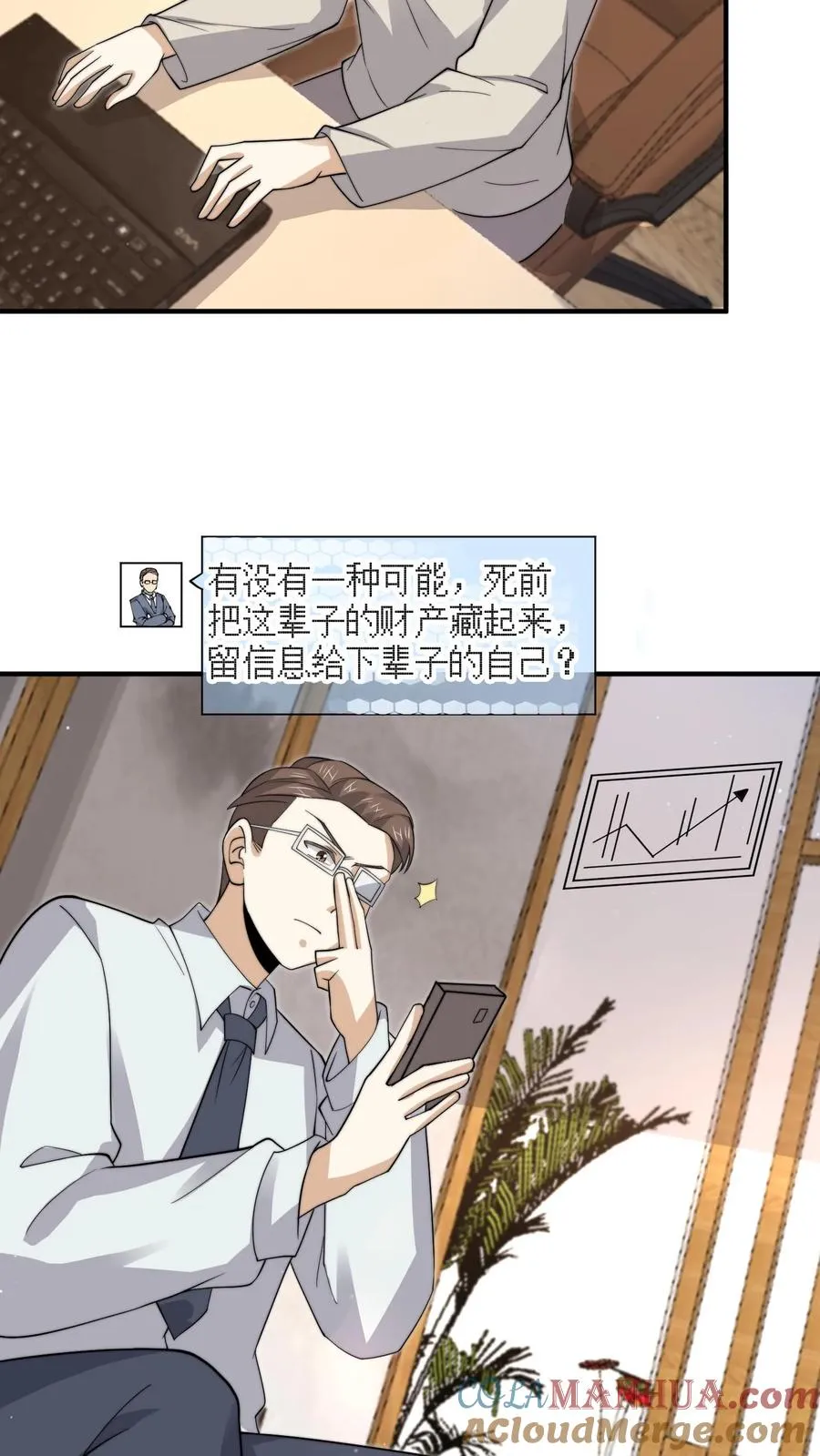 第268话 阴谋论！4