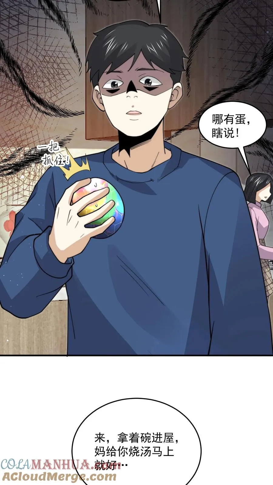 第294话 主播的礼物~24