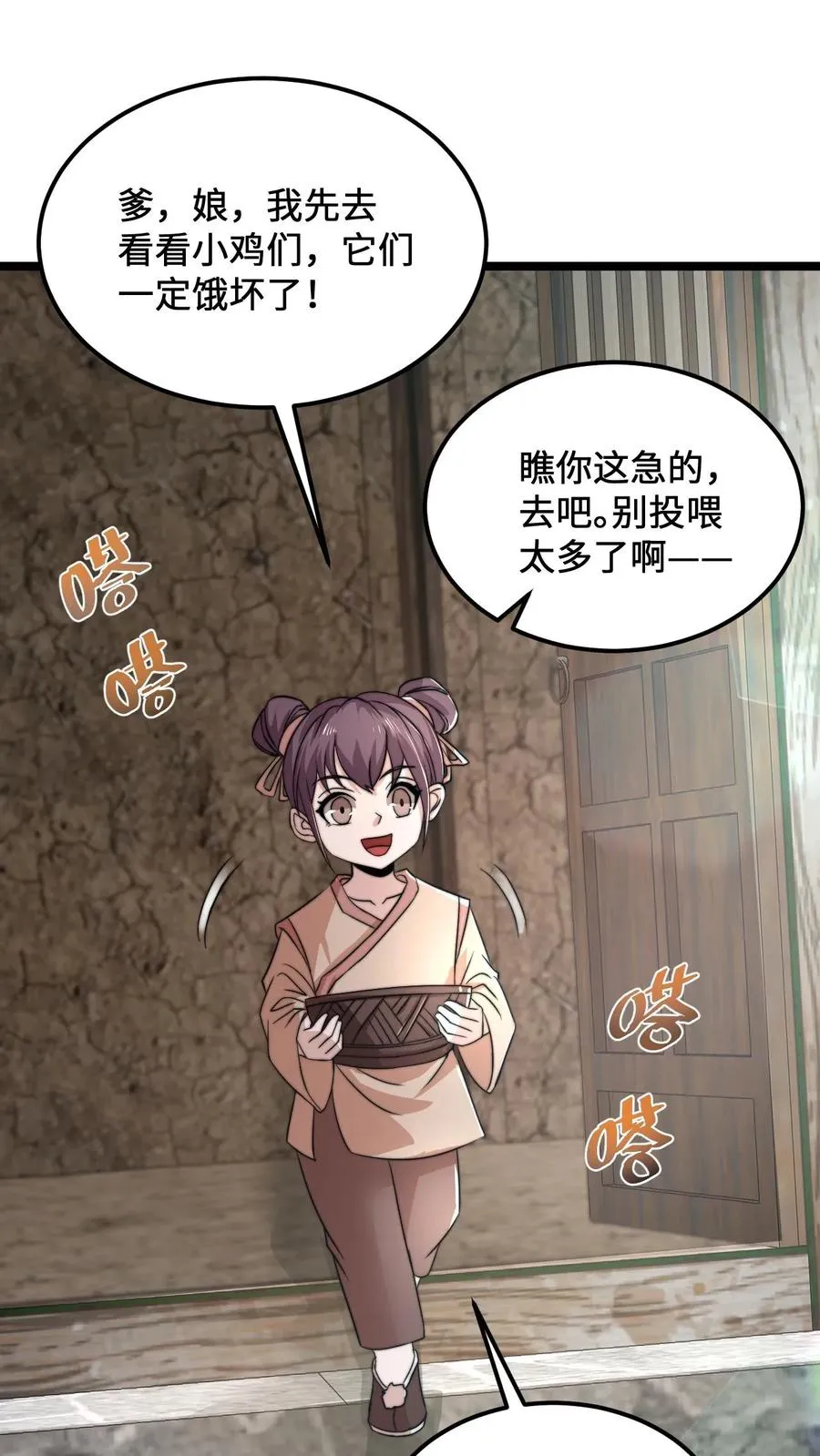 第145话 第一次送礼7