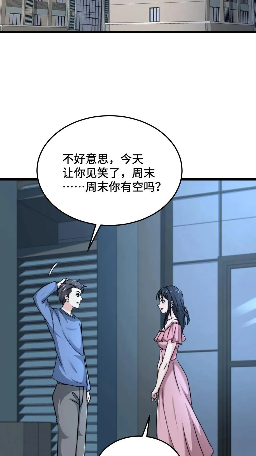 第53话 钢铁直男不懂爱23