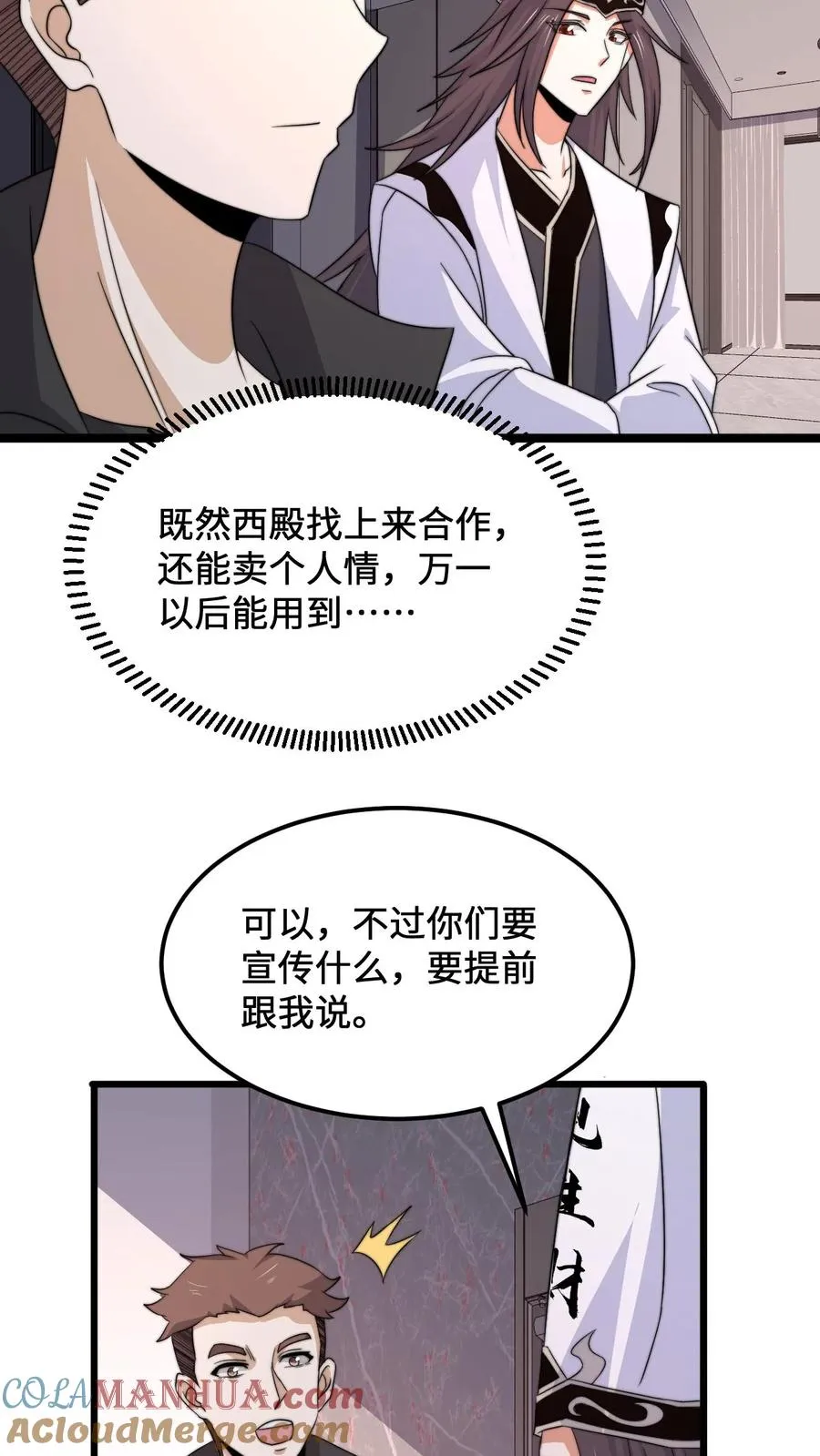 第248话 迷弟与迷妹而已22