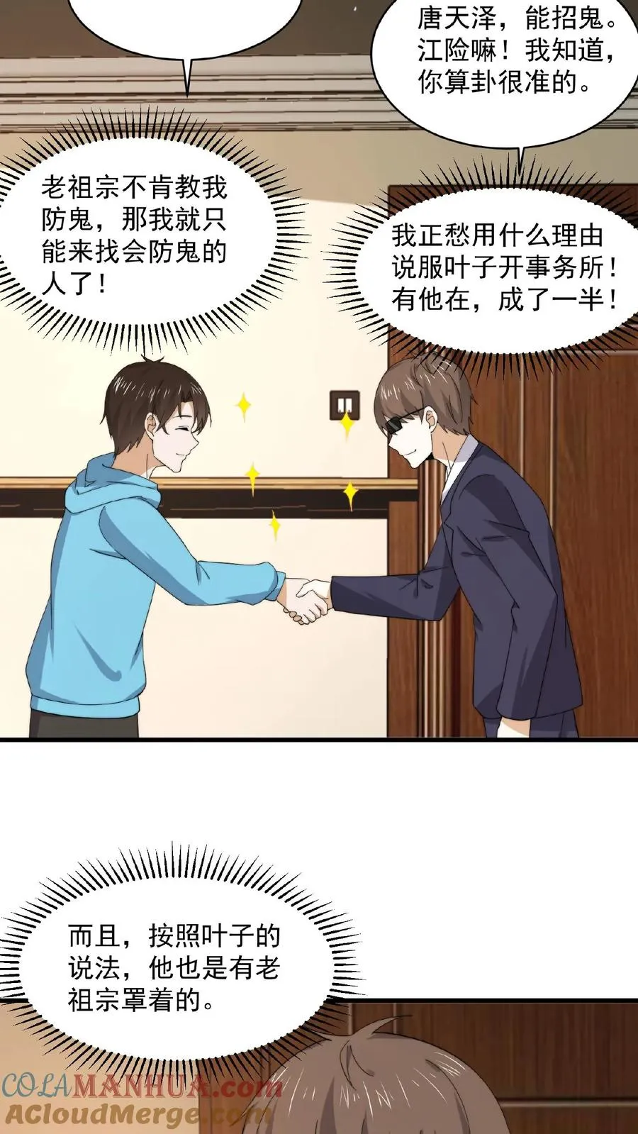 第155话 又被鬼怪缠上？！20
