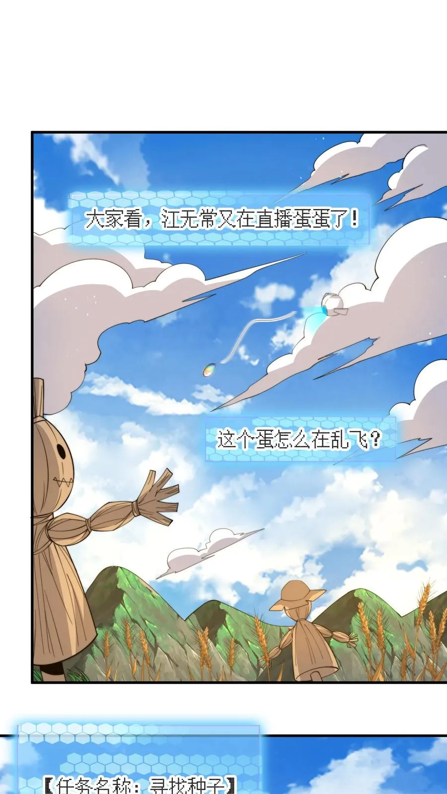 第280话 直播蛋蛋大冒险~1