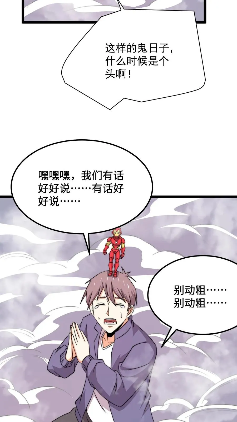 第214话 大佬救救我！34