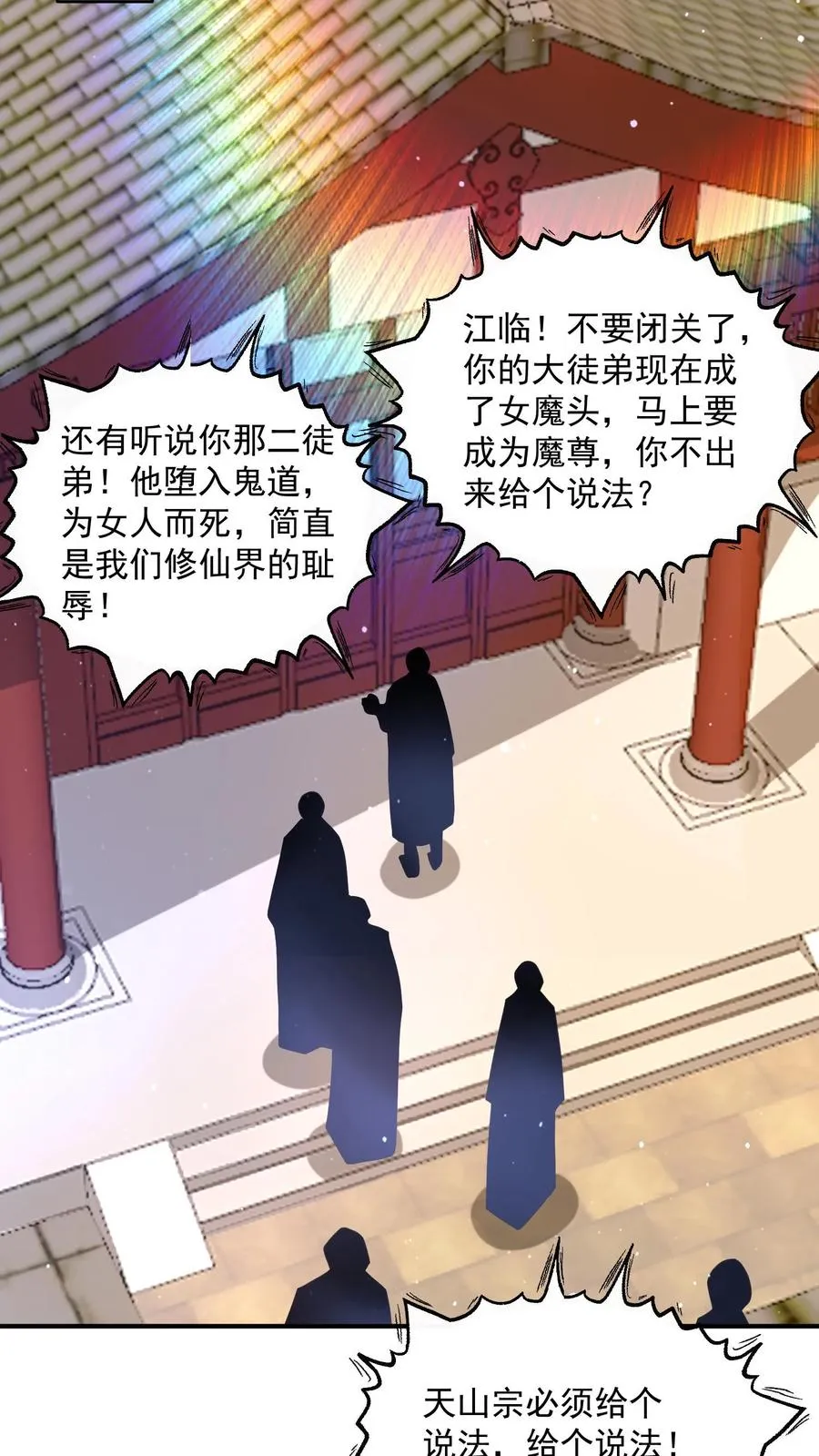 第301话 半鬼半魔的徒弟们17