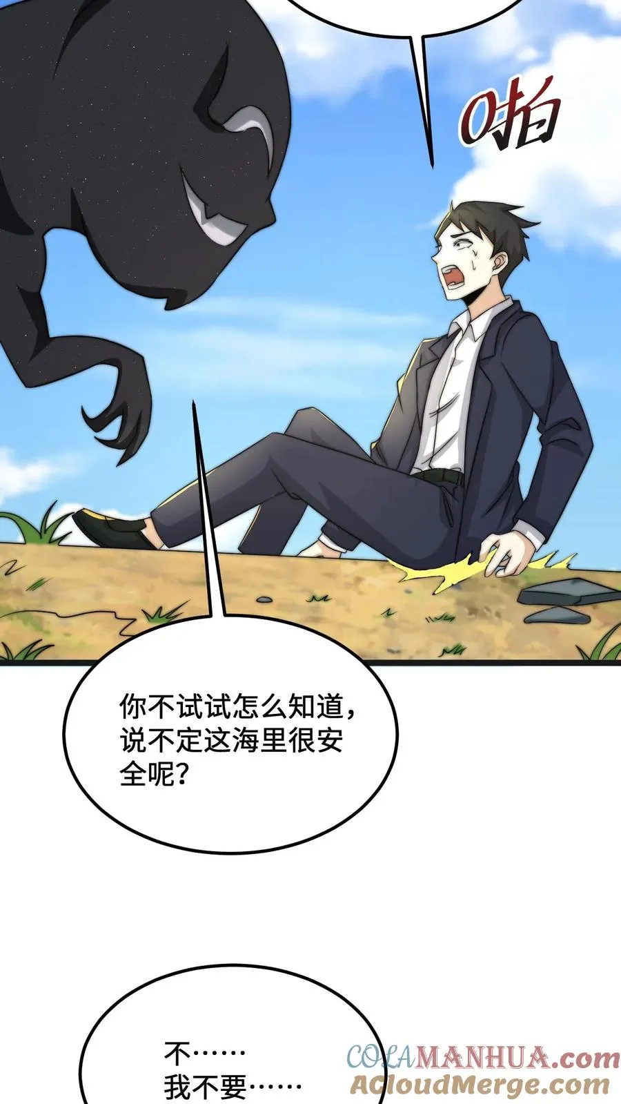 第109话 由不得你！10