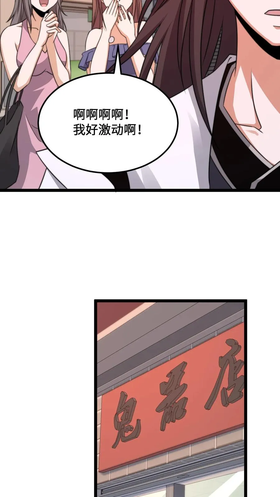 第255话 热情的男店员3